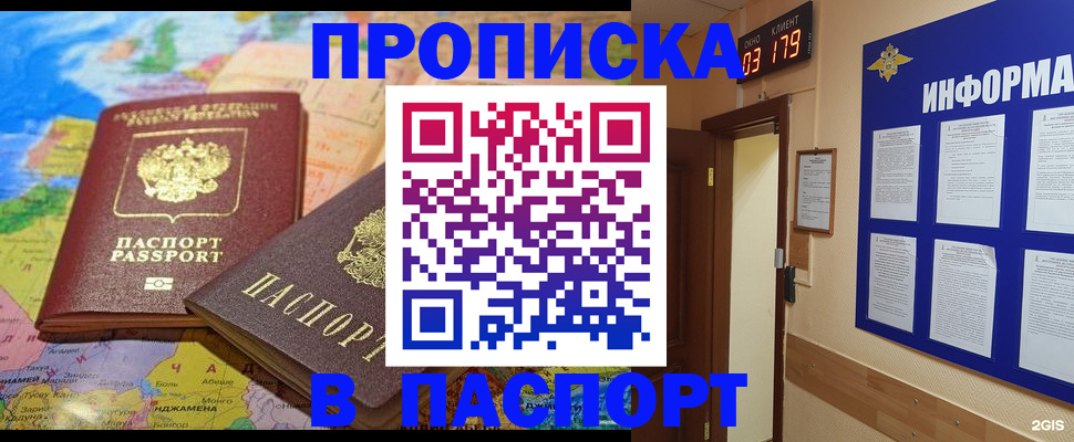 временная регистрация недорого в Константиновске
