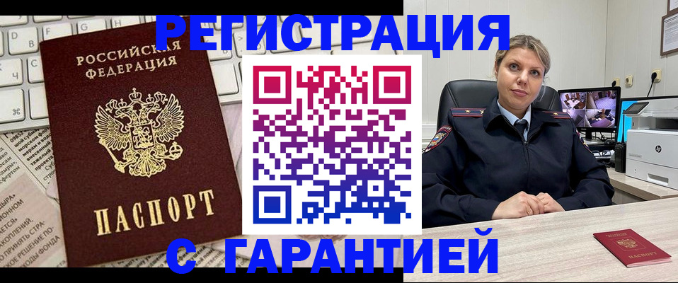 миграционный учет в Константиновске