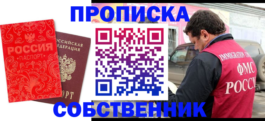 временная регистрация для школы в Константиновске