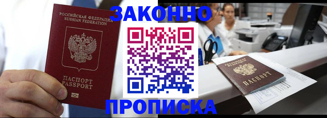 временная регистрация в Константиновске
