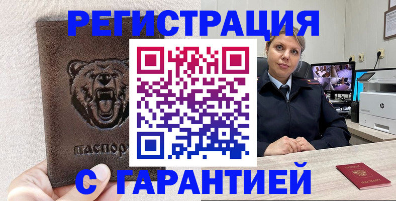 прописка законно в Константиновске