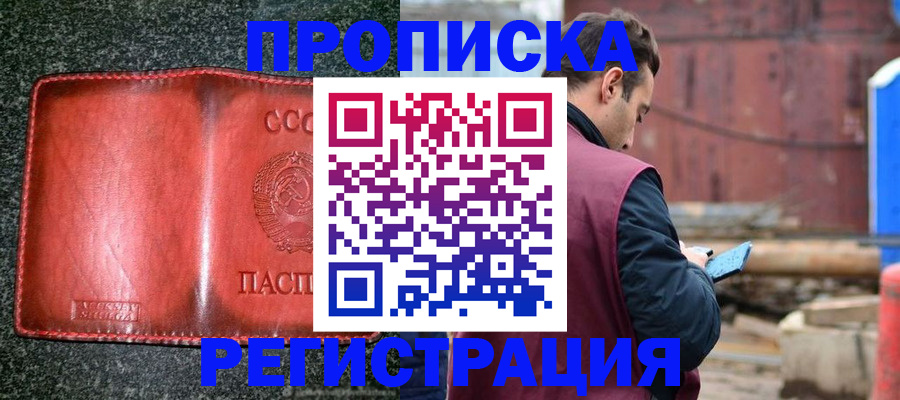 где прописаться в Константиновске