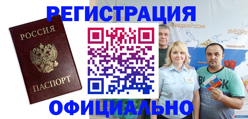 прописка для работы в Константиновске