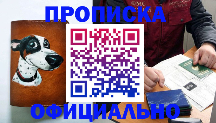 прописка для военкомата в Константиновске