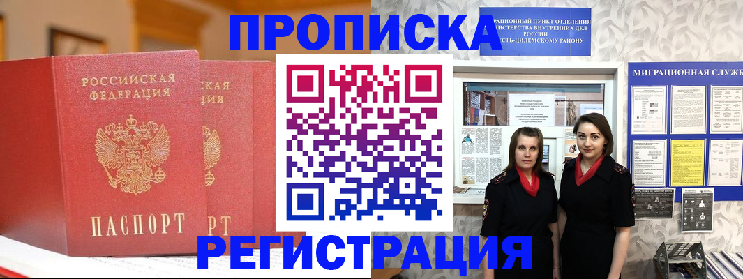 прописка для школы в Константиновске