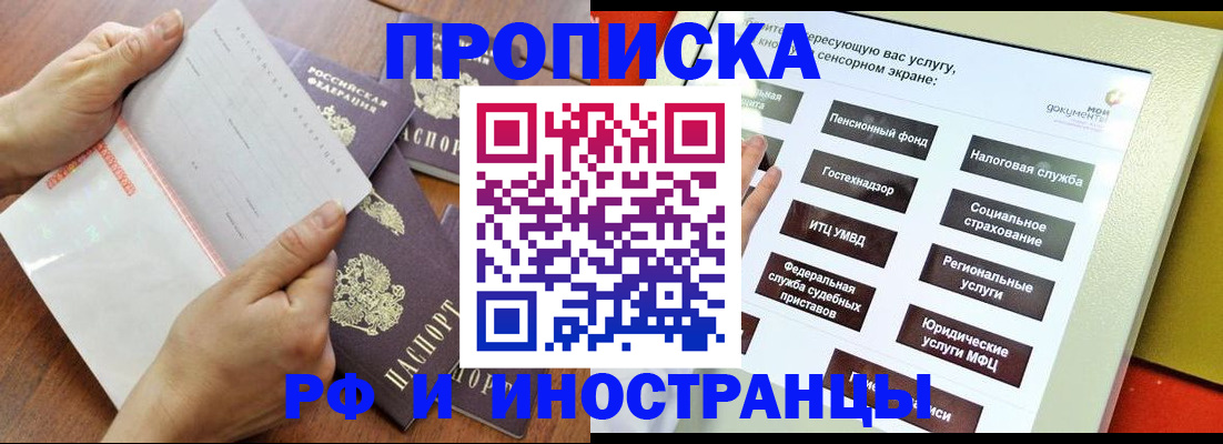 прописка для кредита в Константиновске