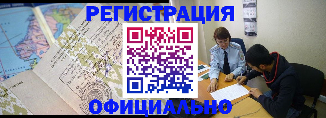 временная регистрация адрес в Константиновске